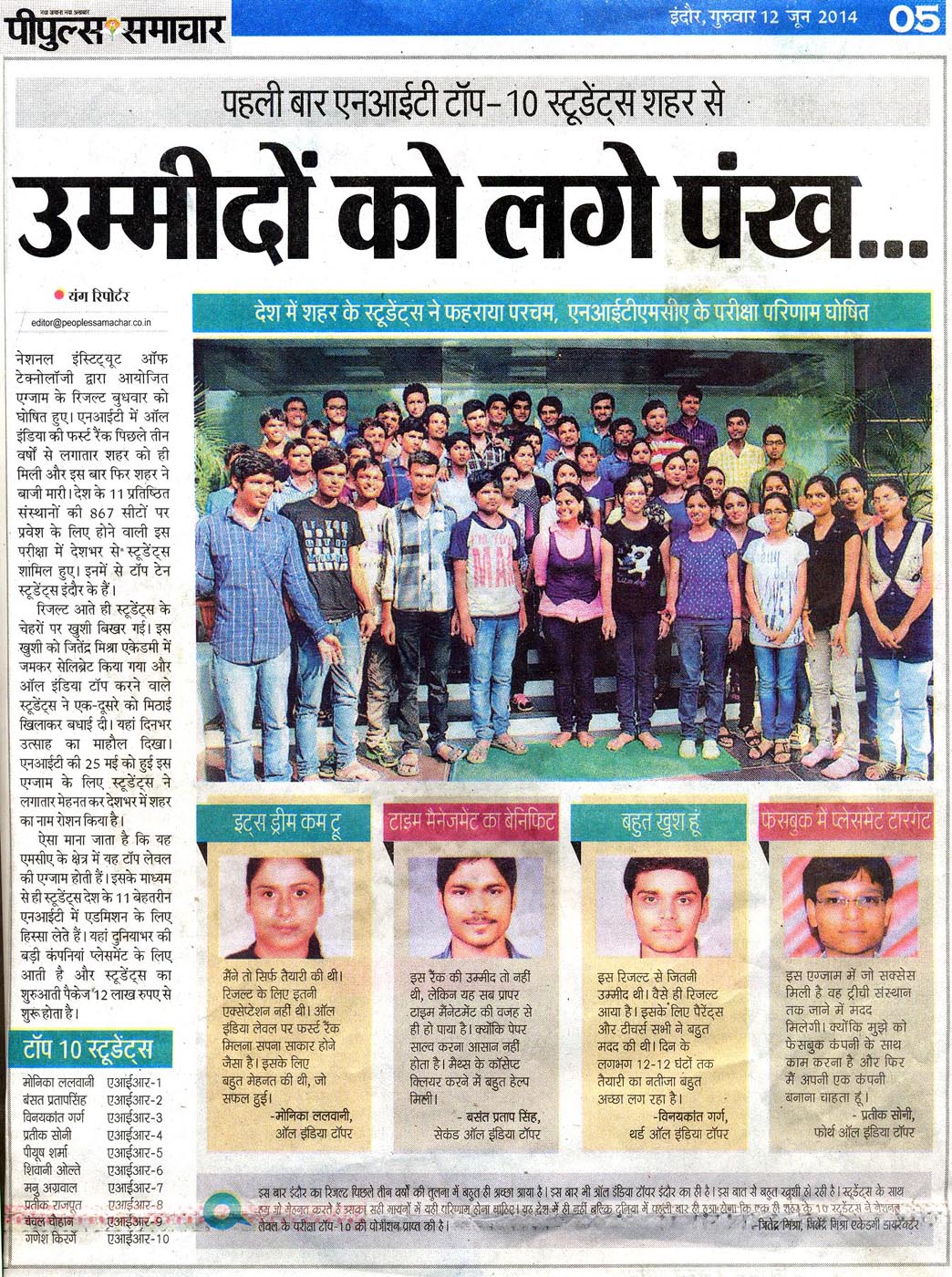 6. PUPIL SAMACHAR