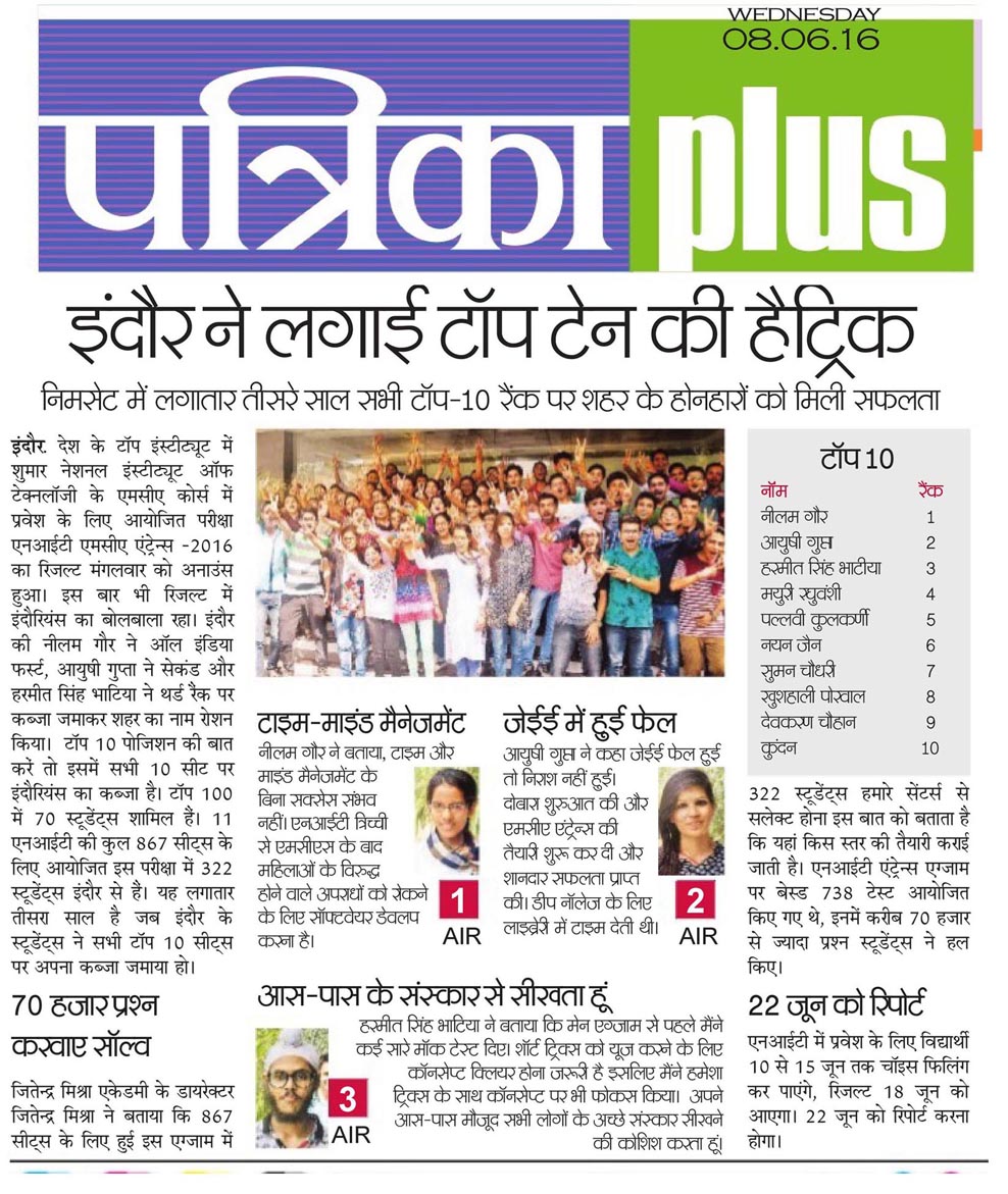 PATRIKA NIT 2016