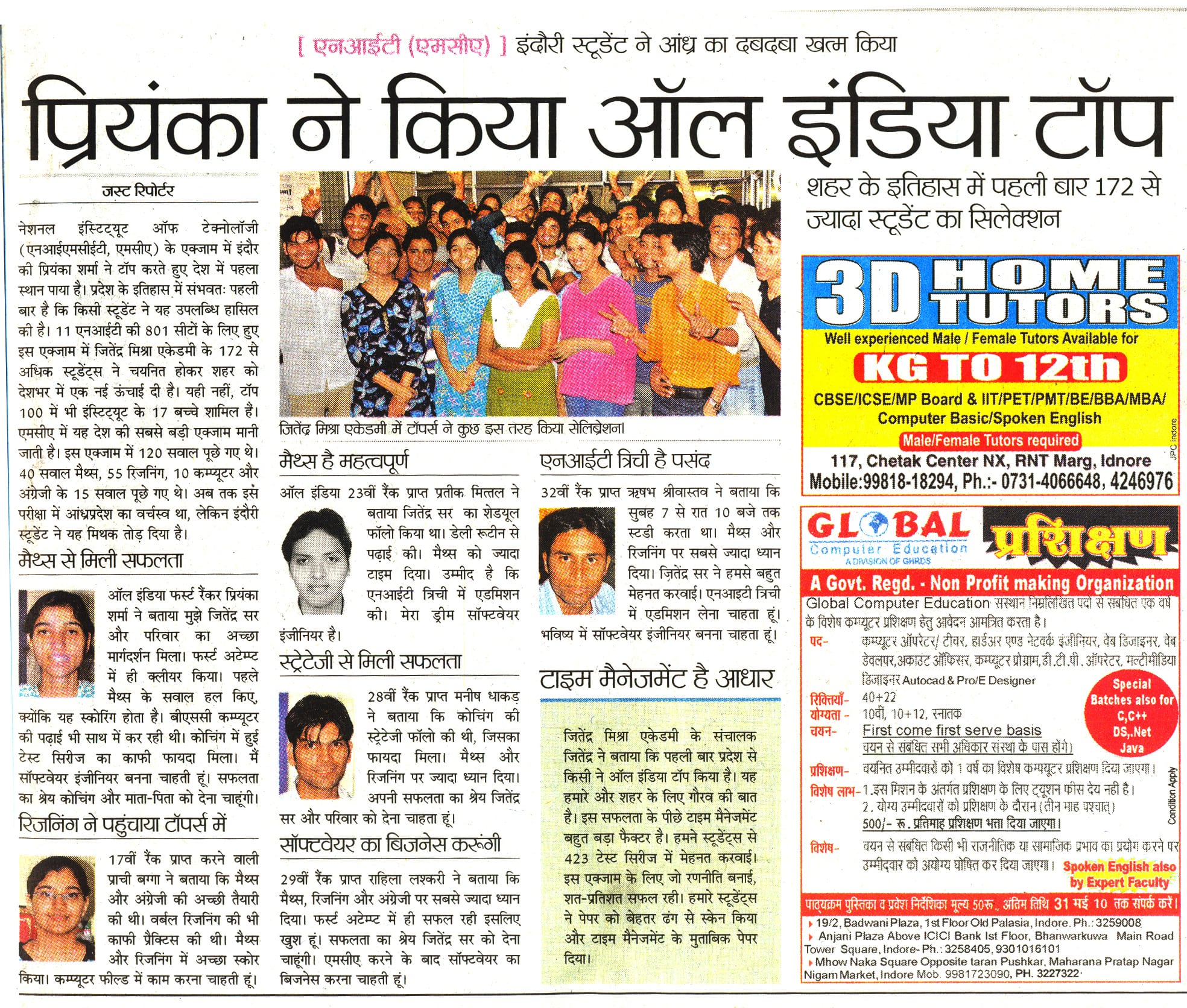 5. Patrika (NIT) 2010